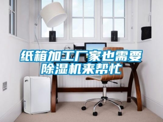 知识百科纸箱加工厂家也需要草莓视频黄色在线观看机来帮忙