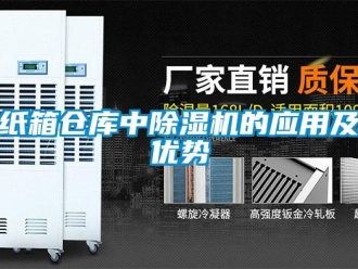 知识百科纸箱仓库中草莓视频黄色在线观看机的应用及优势